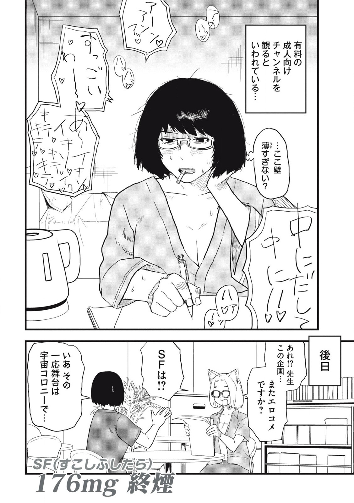 ヤニねこ 第176話 - Page 4