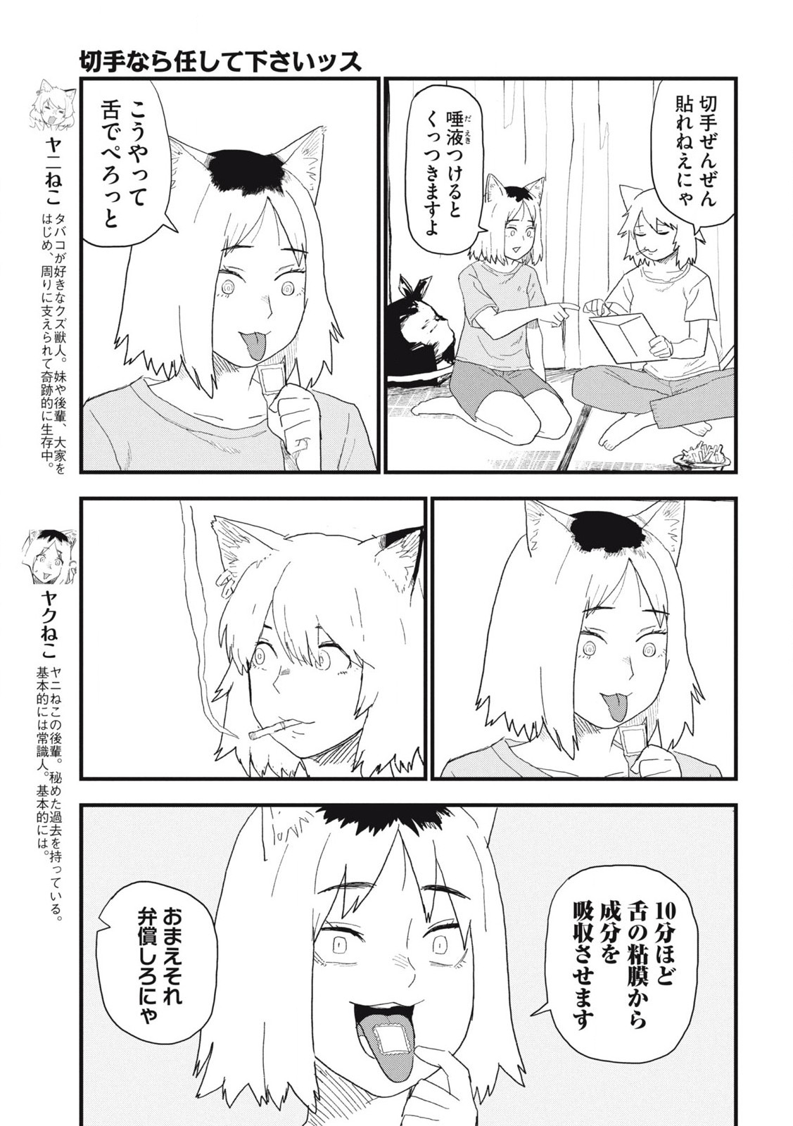 ヤニねこ 第177話 - Page 3