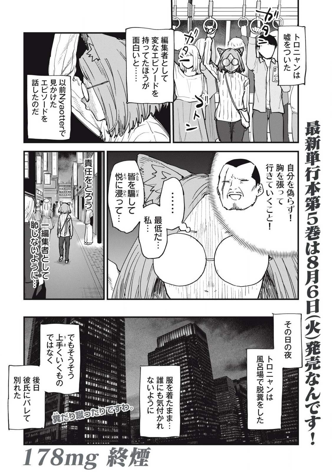 ヤニねこ 第178話 - Page 6