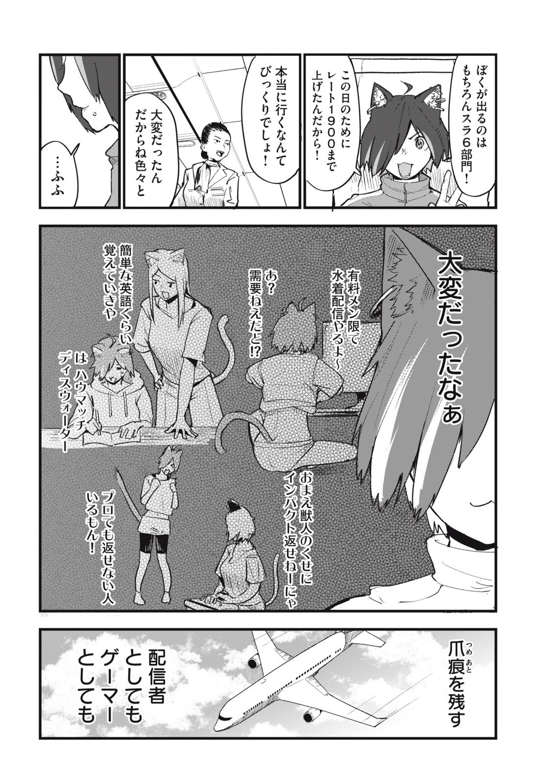 ヤニねこ 第179話 - Page 3