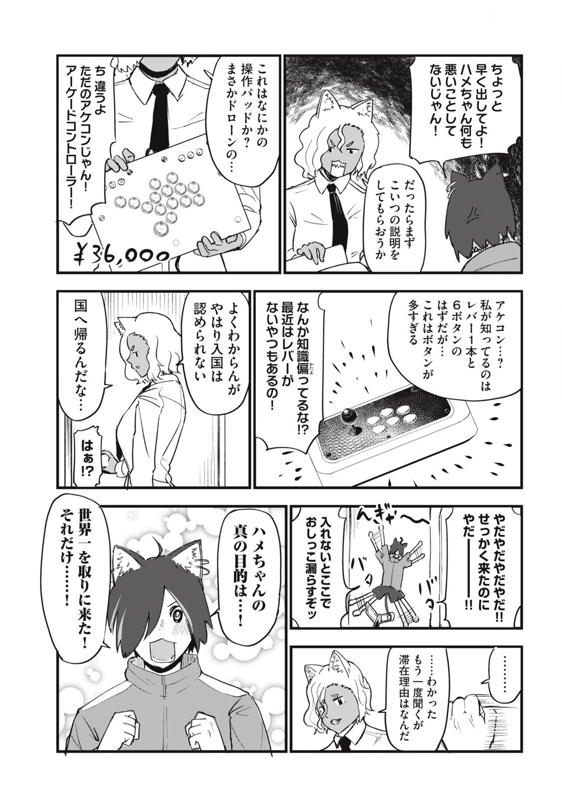 ヤニねこ 第179話 - Page 6