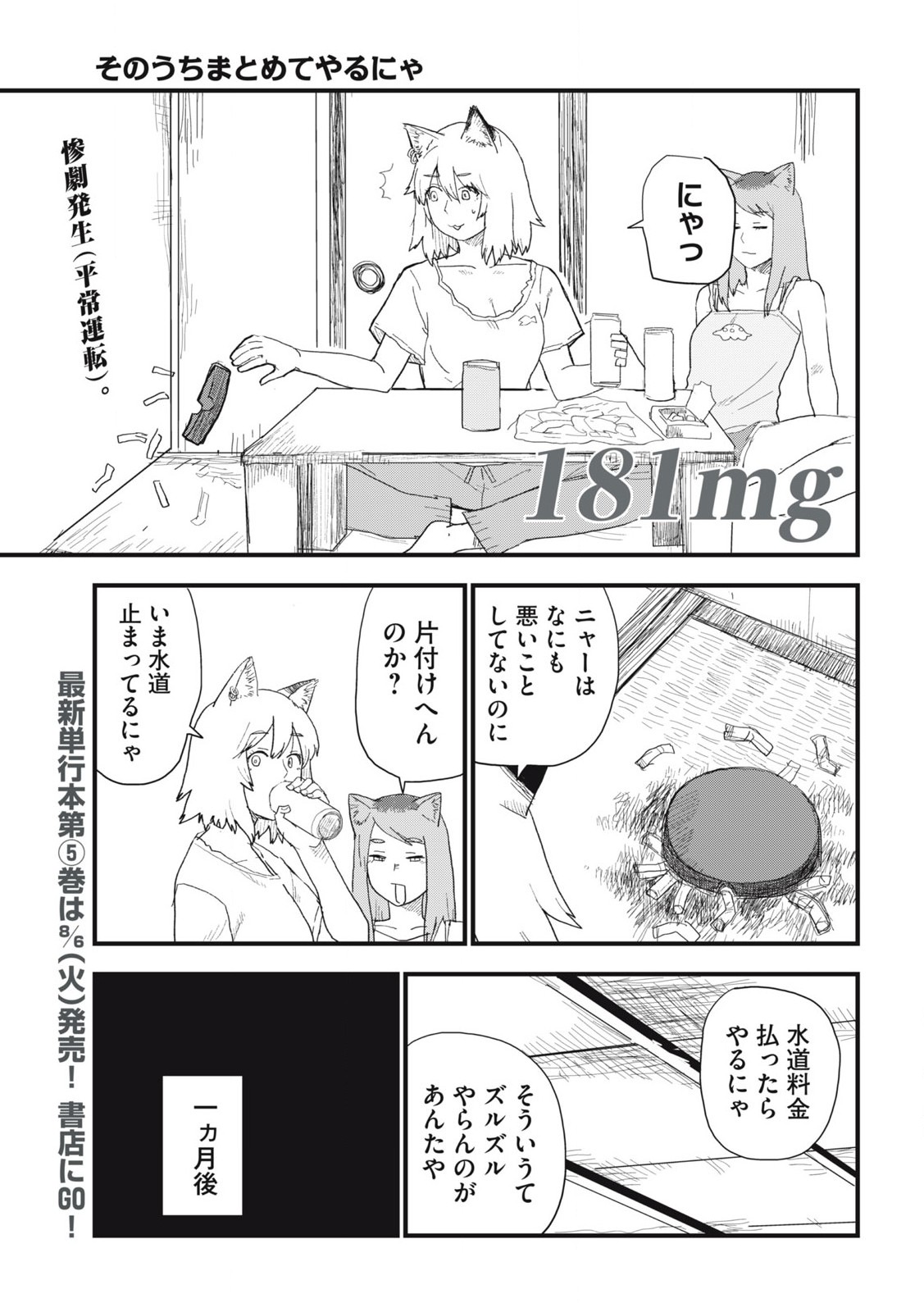 ヤニねこ 第181話 - Page 1