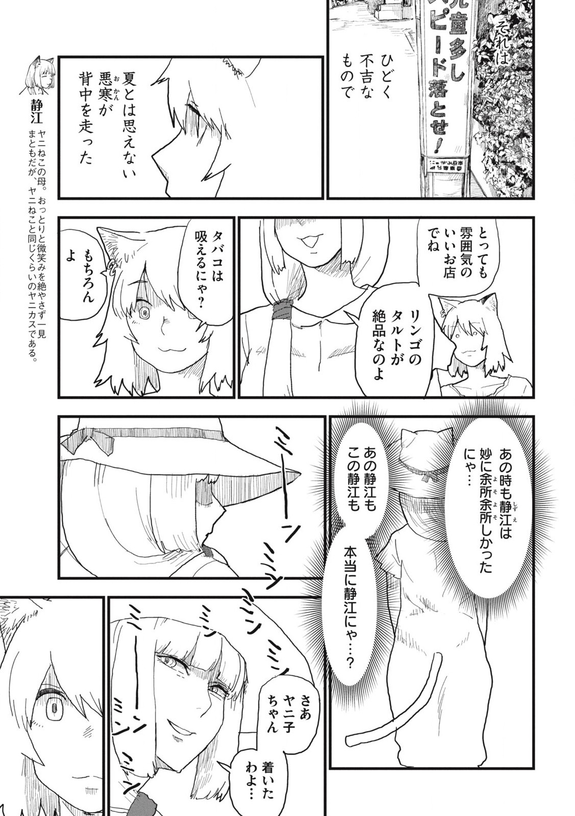 ヤニねこ 第182話 - Page 3