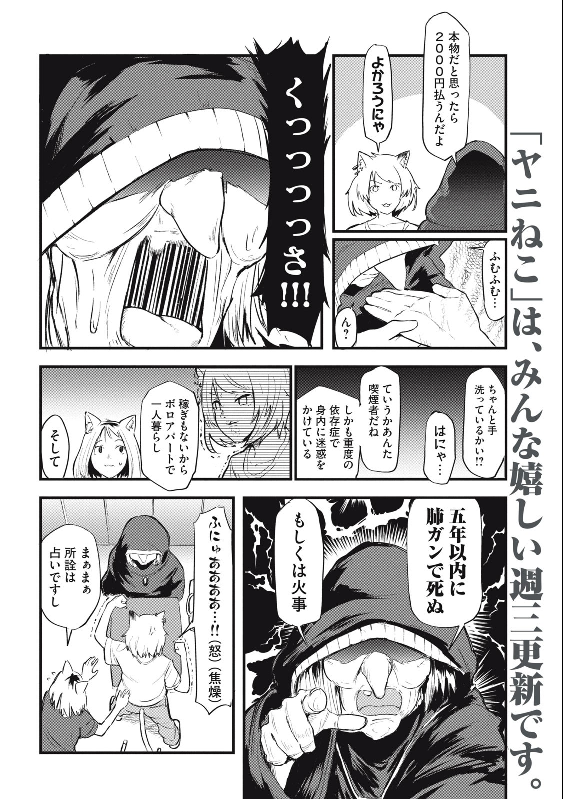 ヤニねこ 第19話 - Page 2