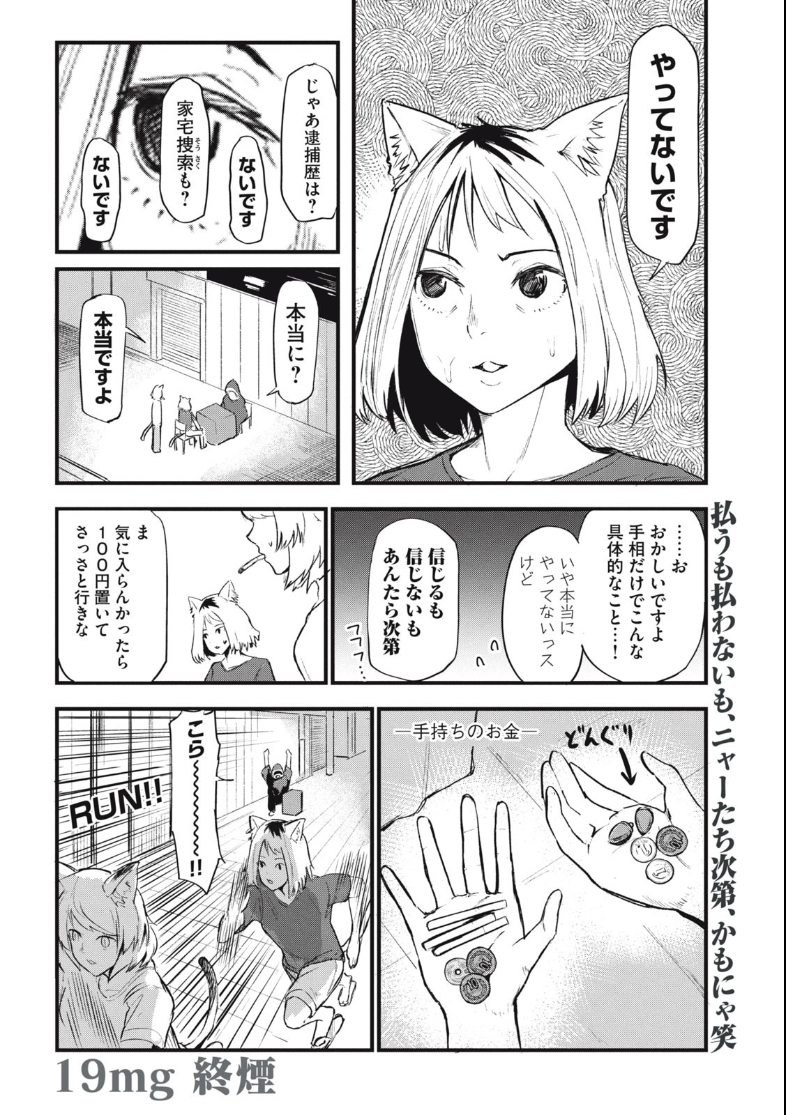 ヤニねこ 第19話 - Page 4