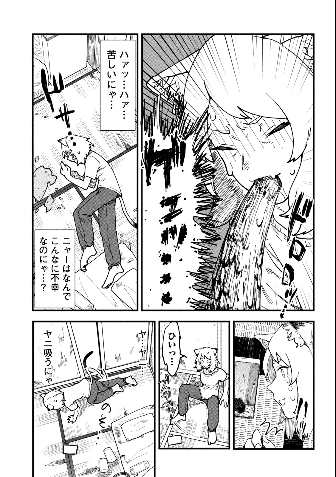 ヤニねこ 第2話 - Page 5
