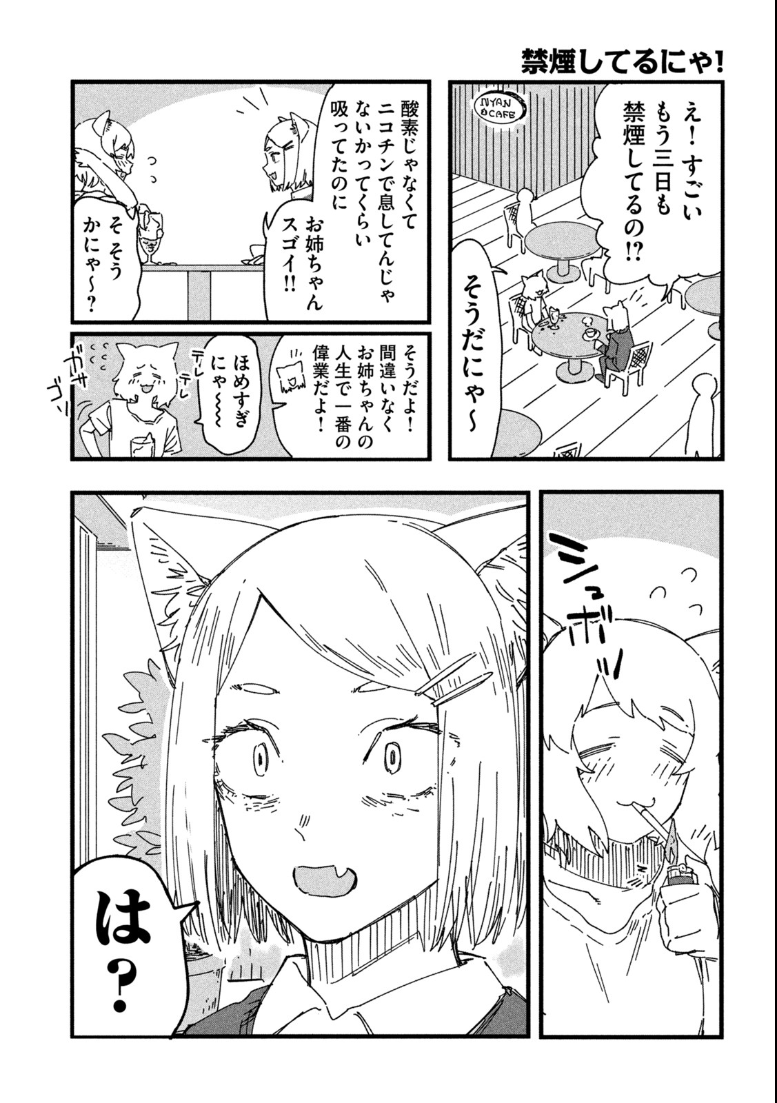 ヤニねこ 第2話 - Page 9