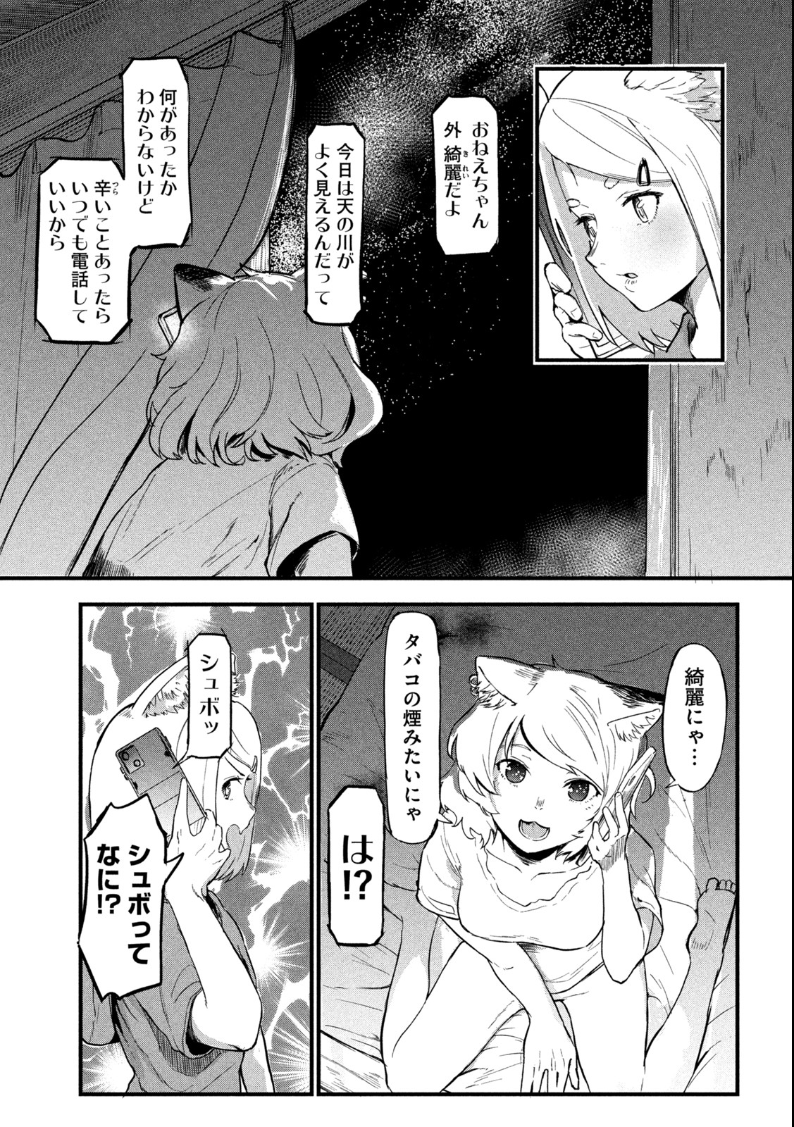 ヤニねこ 第2話 - Page 13