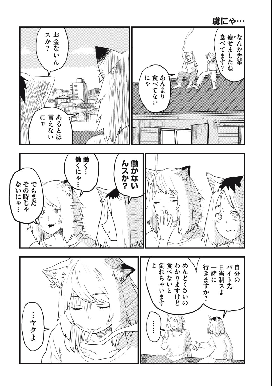 ヤニねこ 第21話 - Page 3