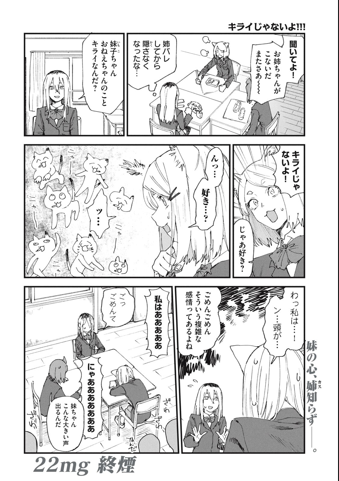 ヤニねこ 第22話 - Page 4
