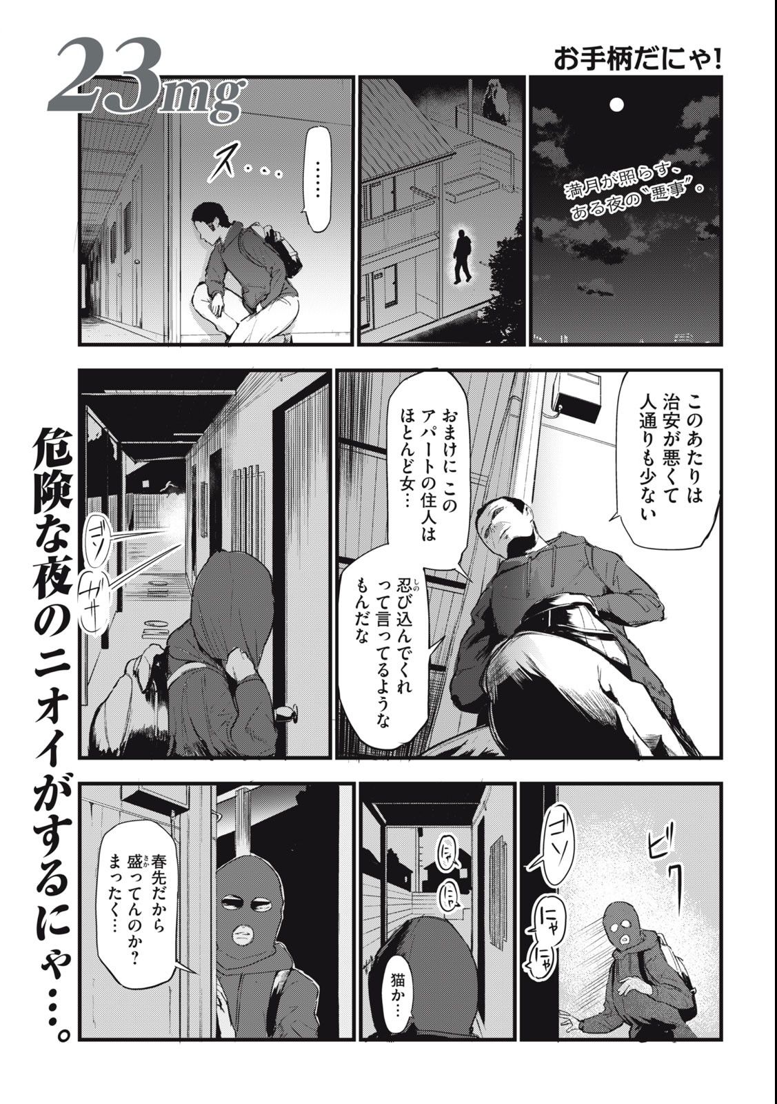 ヤニねこ 第23話 - Page 1