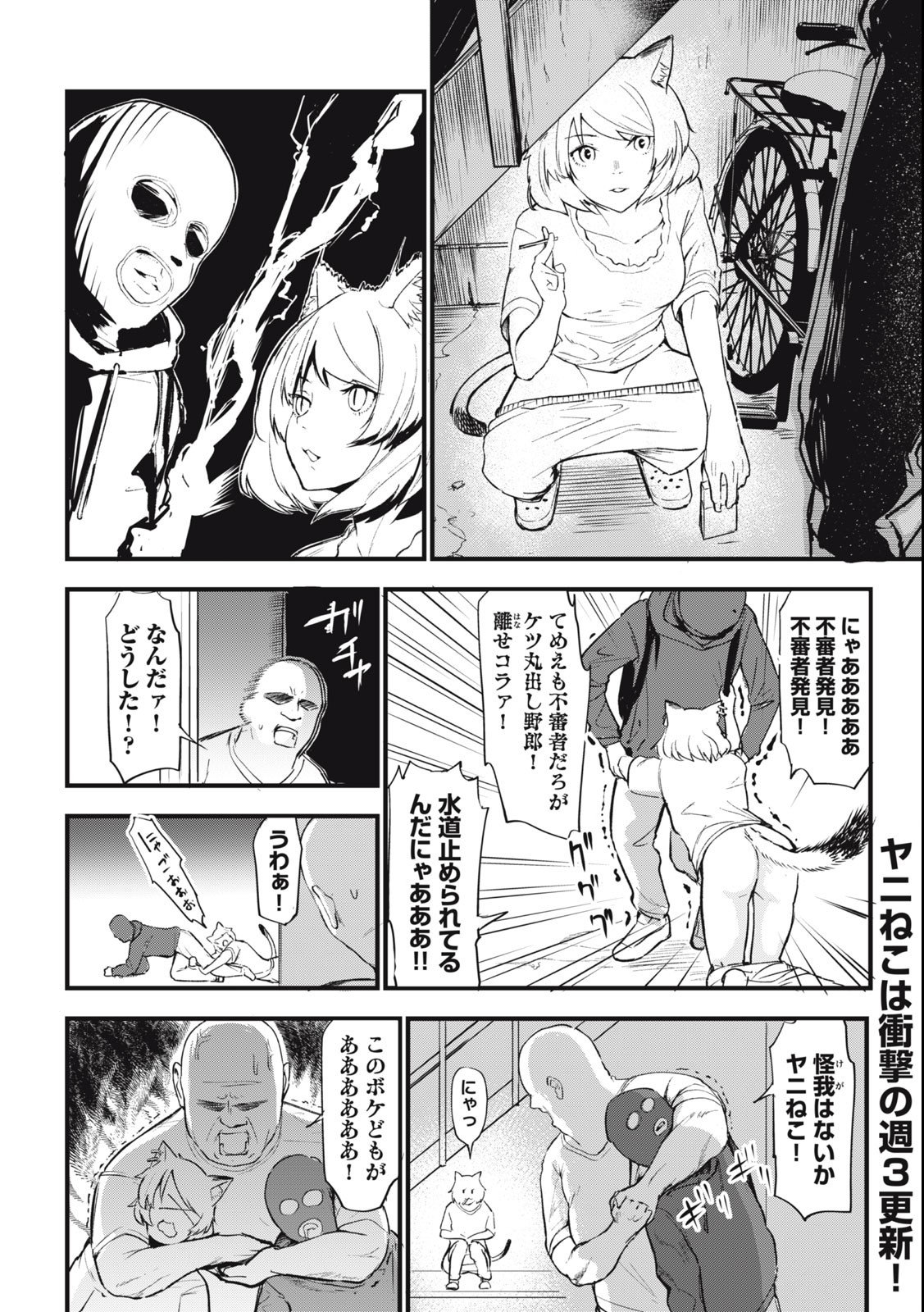 ヤニねこ 第23話 - Page 2