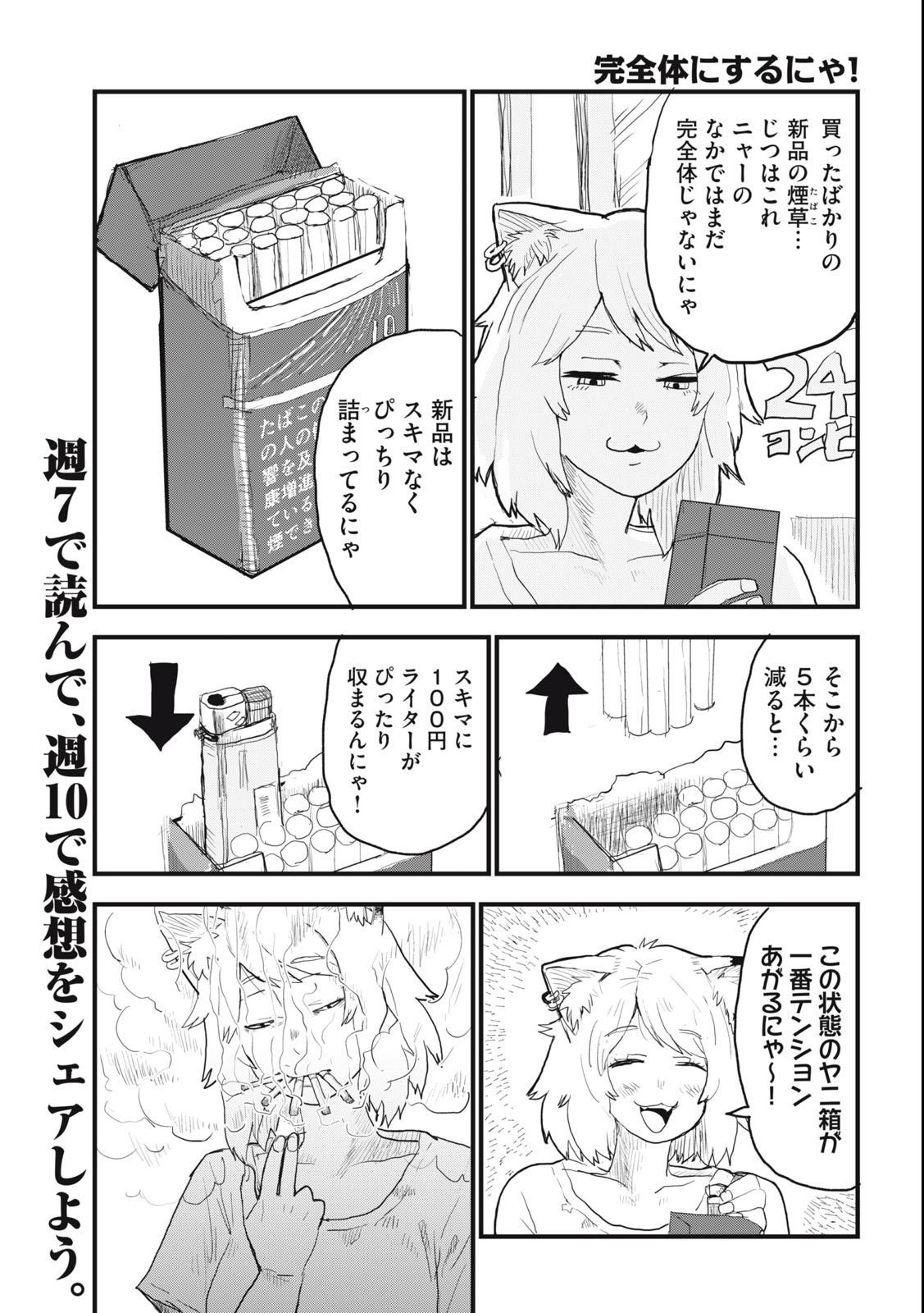 ヤニねこ 第23話 - Page 3