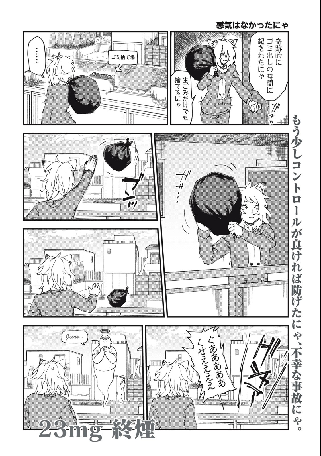 ヤニねこ 第23話 - Page 4