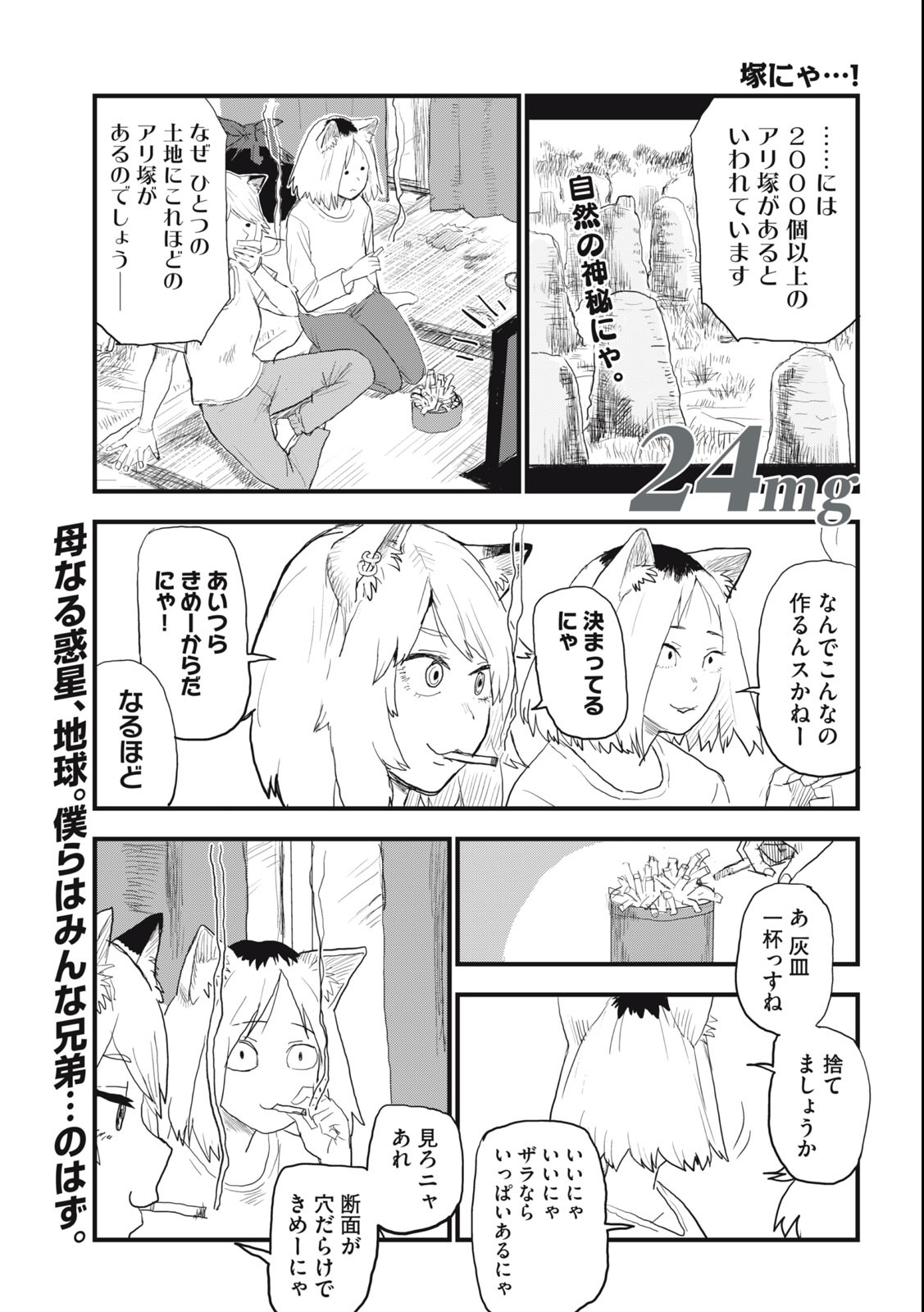 ヤニねこ 第24話 - Page 1