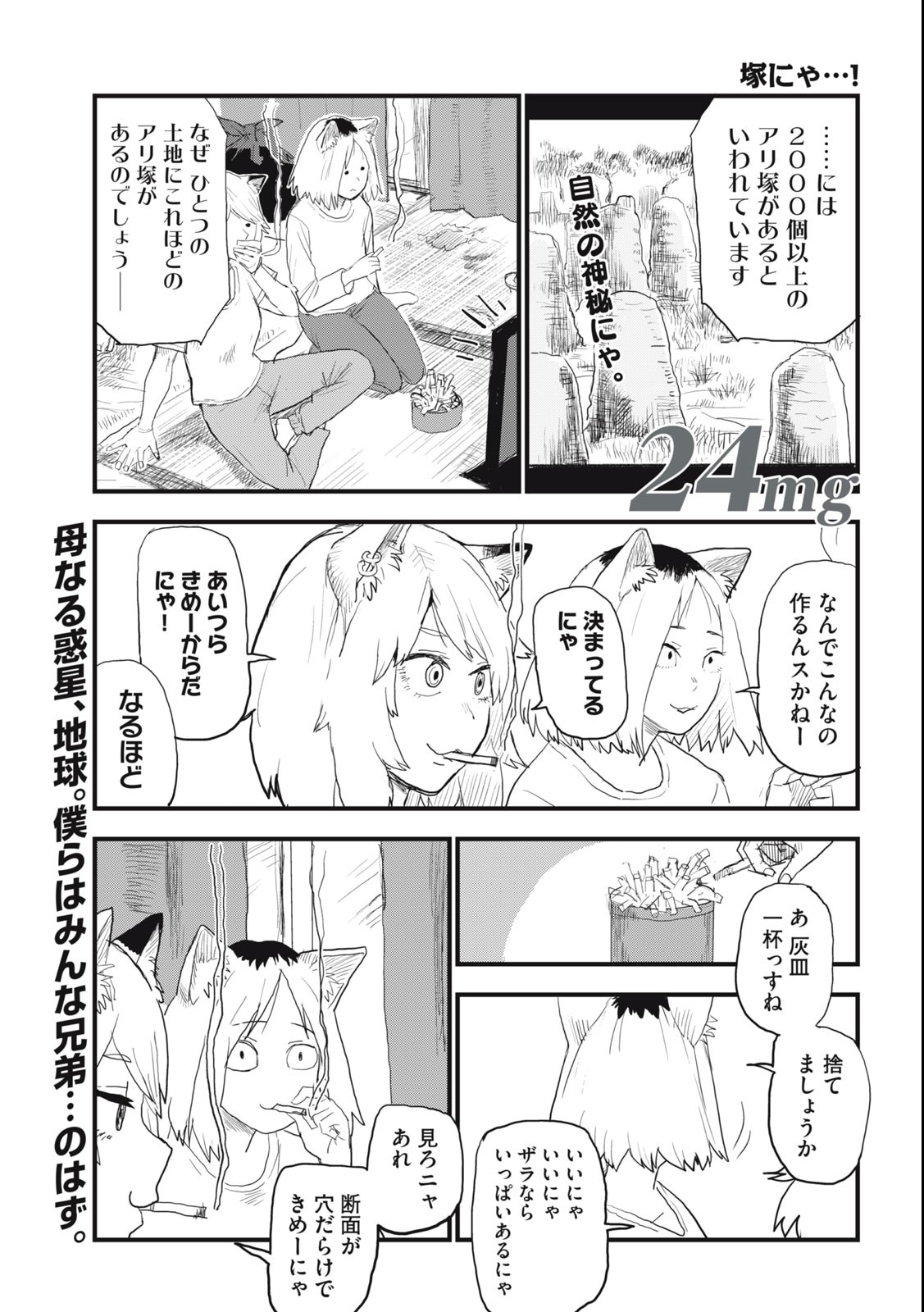 ヤニねこ 第24話 - Page 2