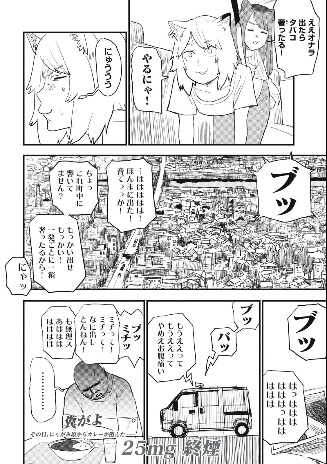 ヤニねこ 第25話 - Page 4