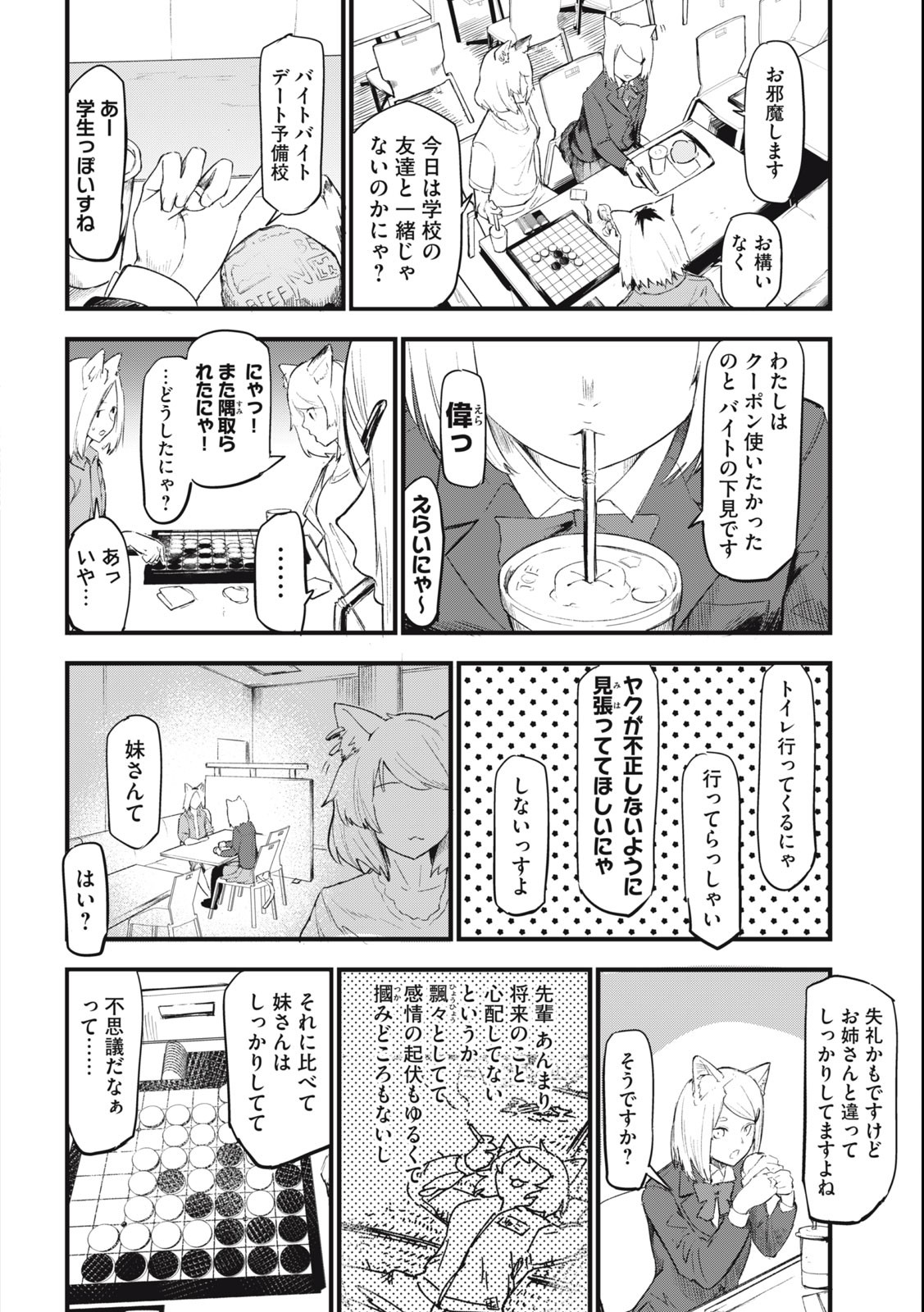 ヤニねこ 第27話 - Page 2