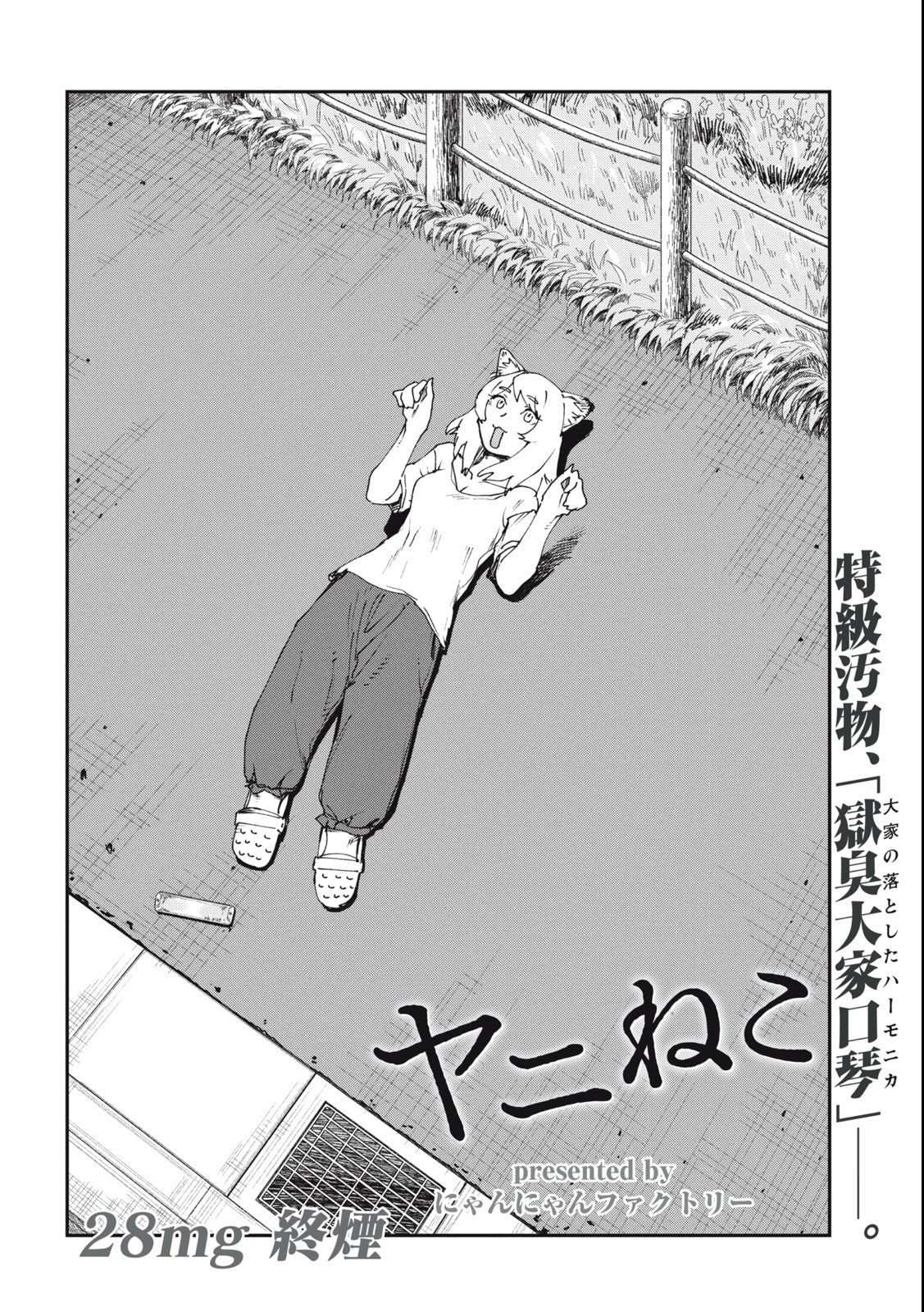 ヤニねこ 第28話 - Page 4