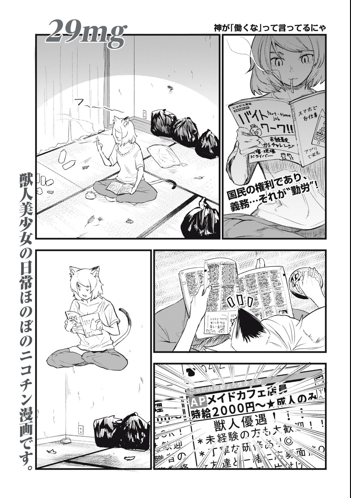 ヤニねこ 第29話 - Page 1