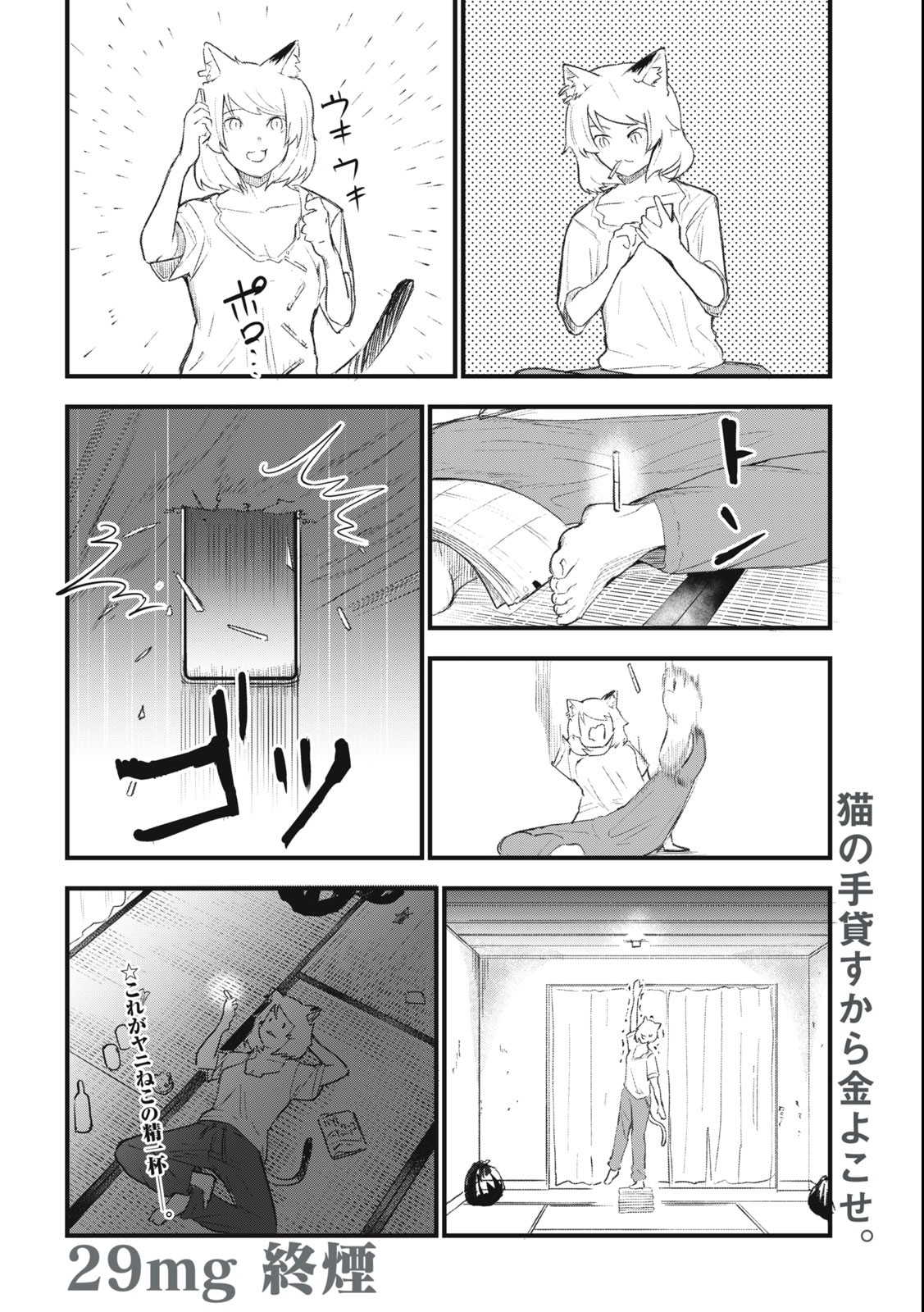 ヤニねこ 第29話 - Page 4