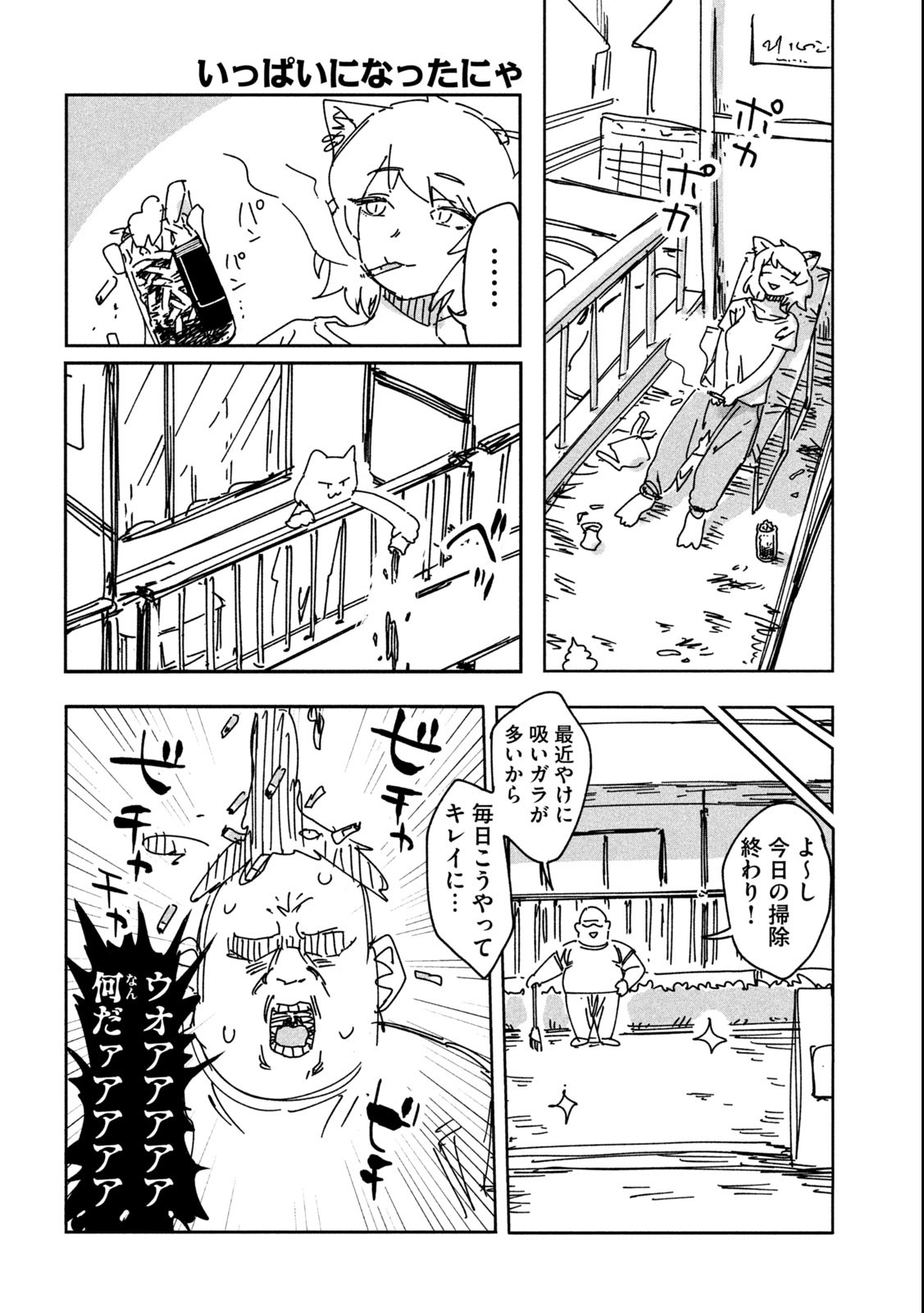 ヤニねこ 第3話 - Page 2