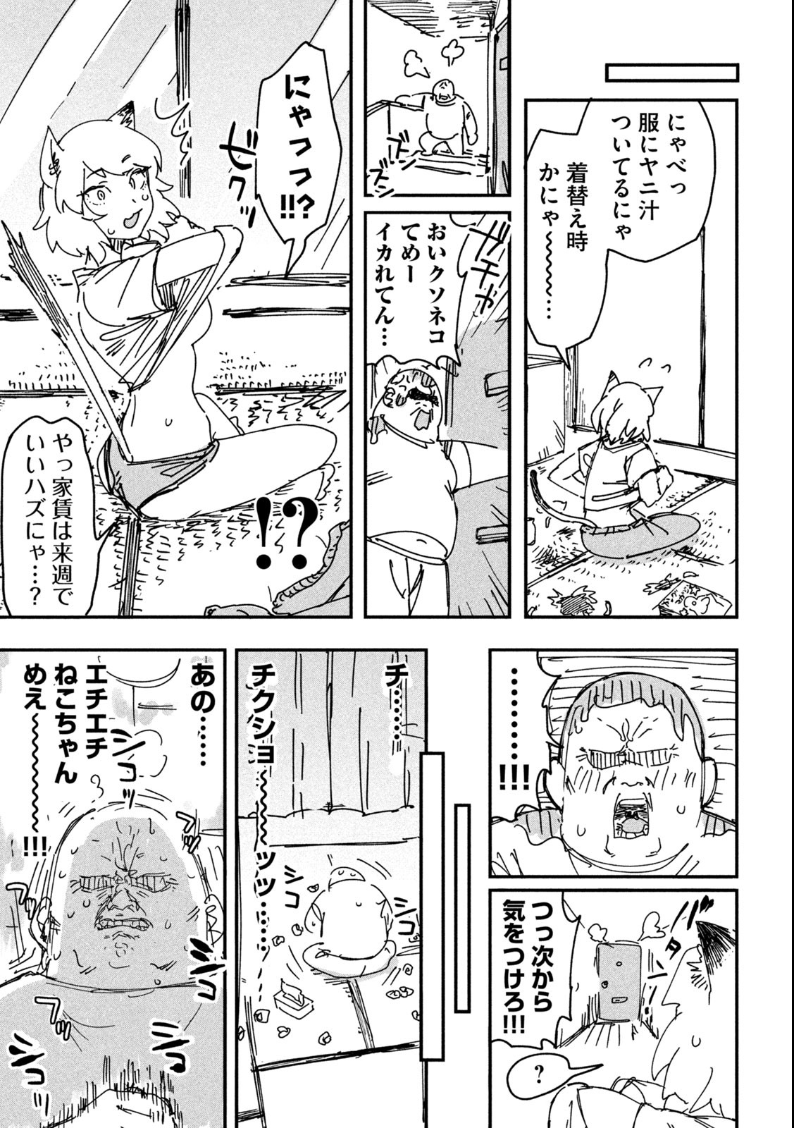 ヤニねこ 第3話 - Page 3