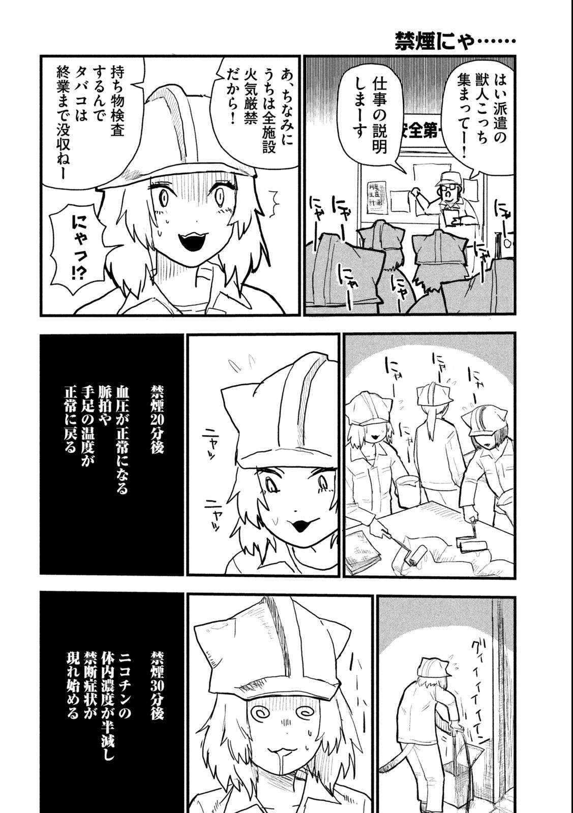 ヤニねこ 第3話 - Page 4