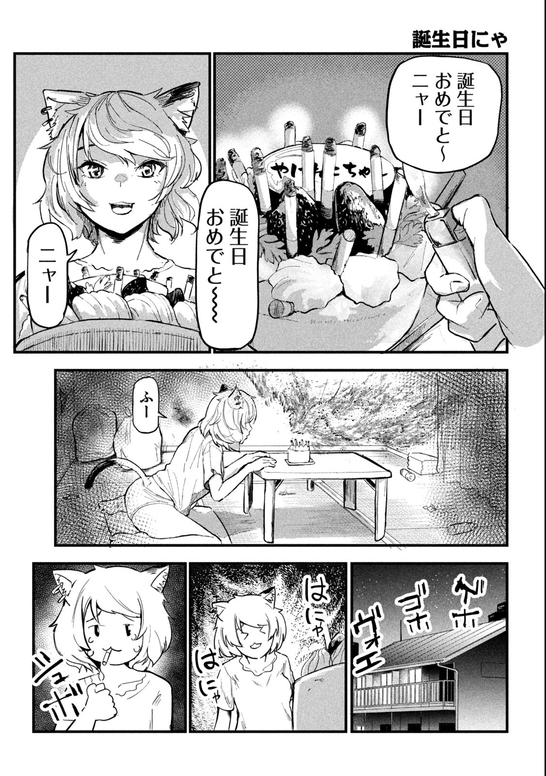 ヤニねこ 第3話 - Page 7