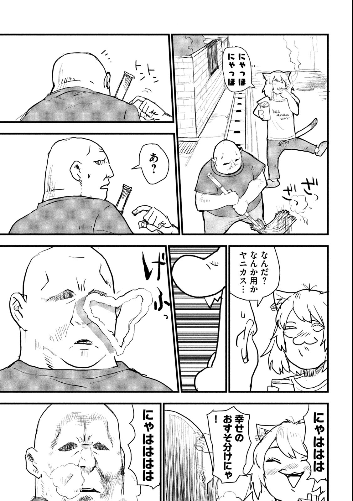 ヤニねこ 第3話 - Page 11