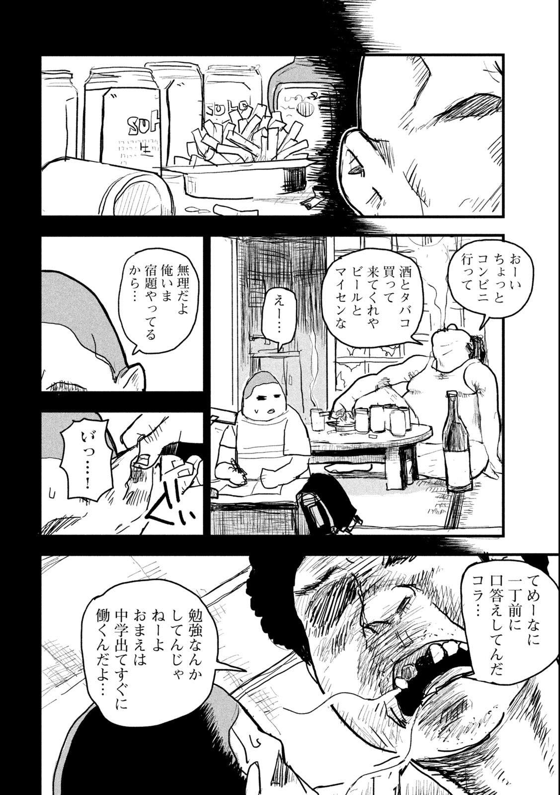 ヤニねこ 第3話 - Page 12