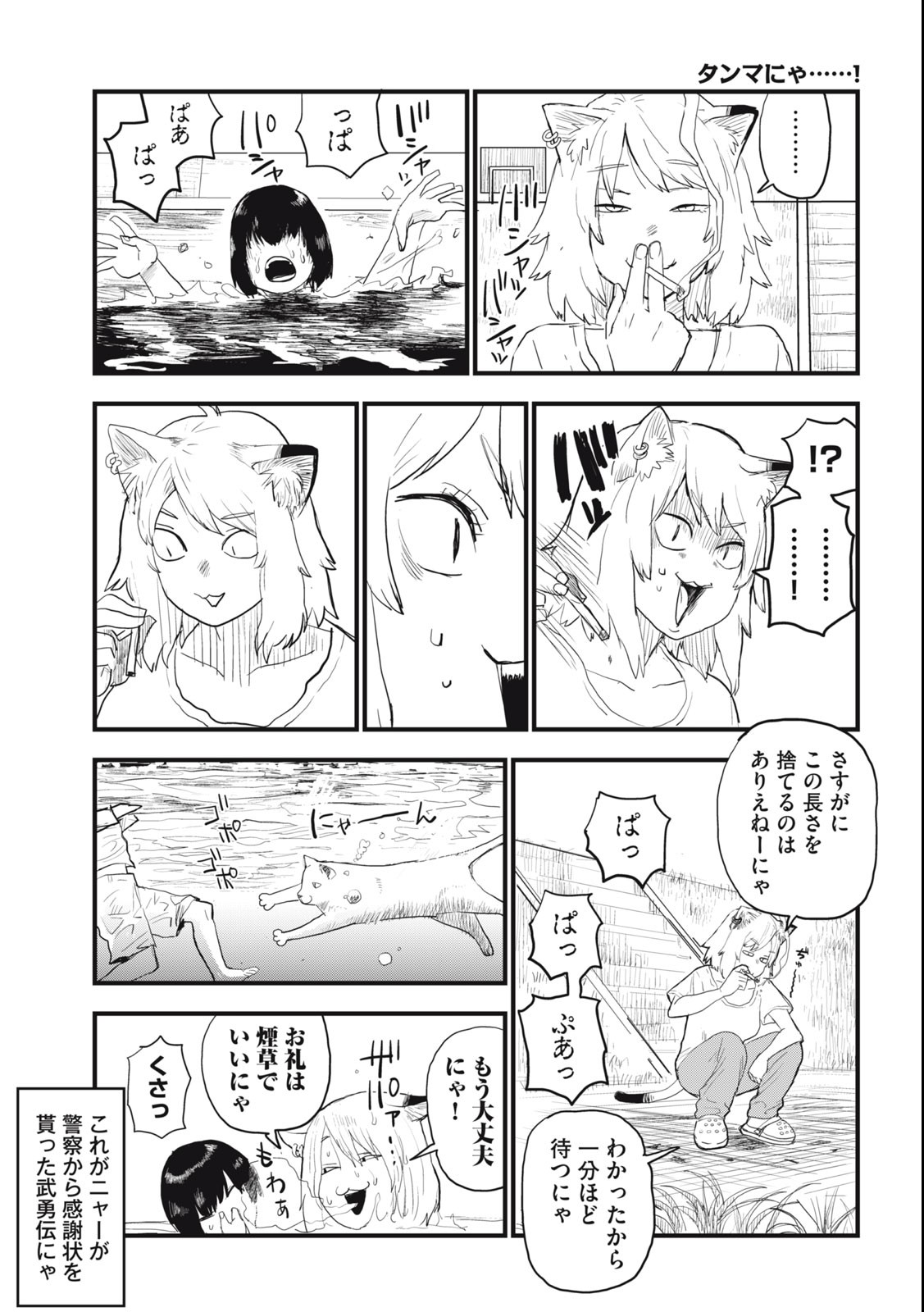 ヤニねこ 第30話 - Page 3