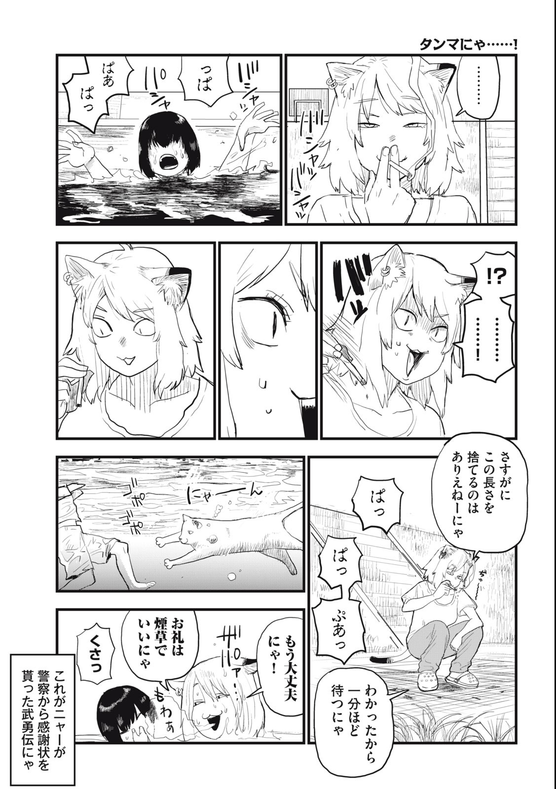 ヤニねこ 第30話 - Page 4