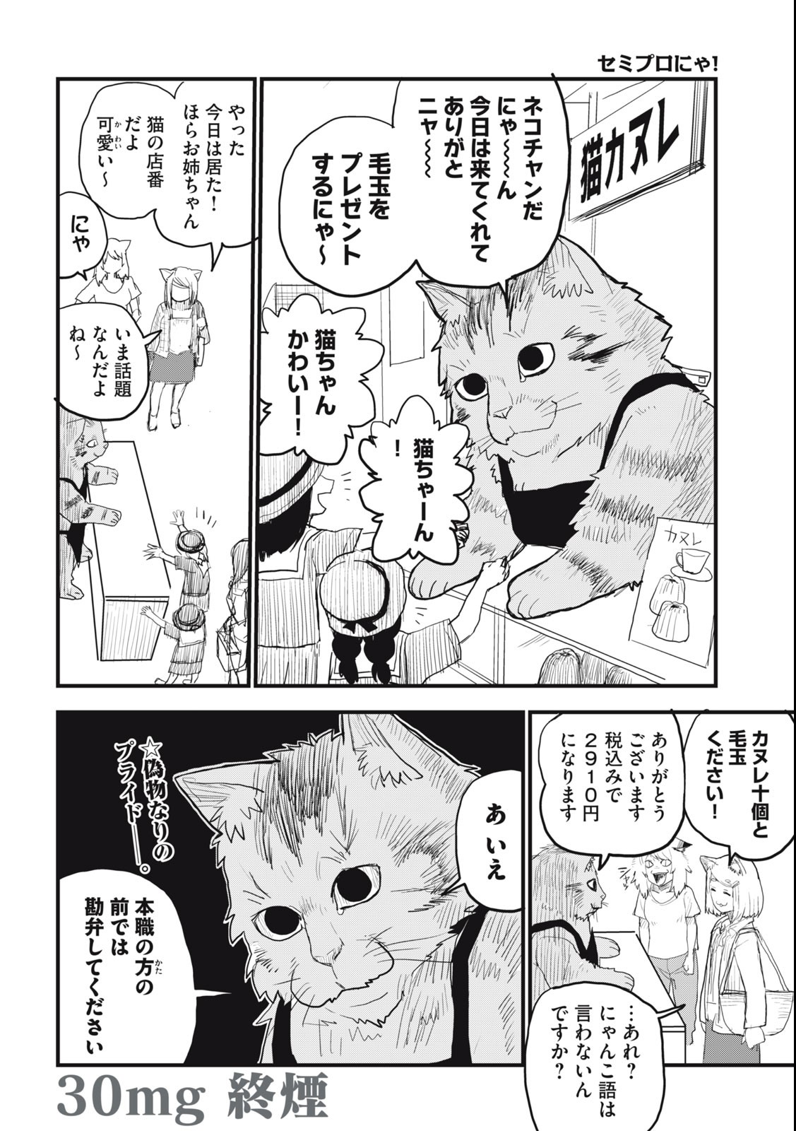 ヤニねこ 第30話 - Page 4