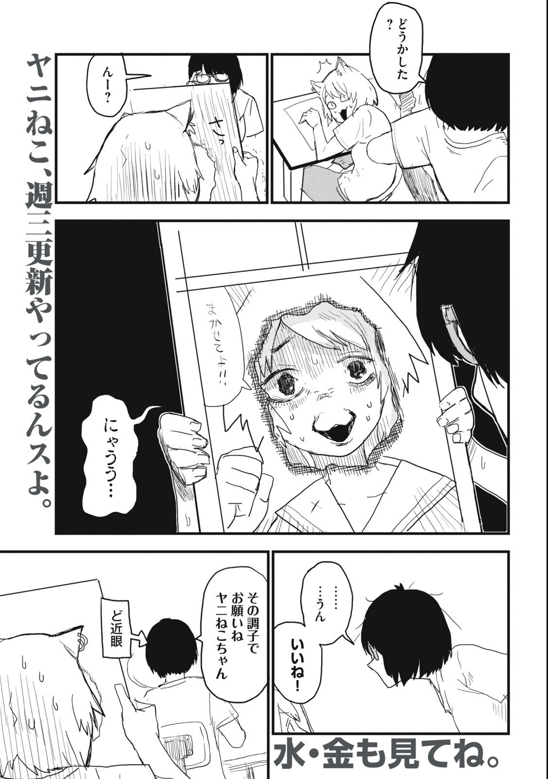ヤニねこ 第31話 - Page 3