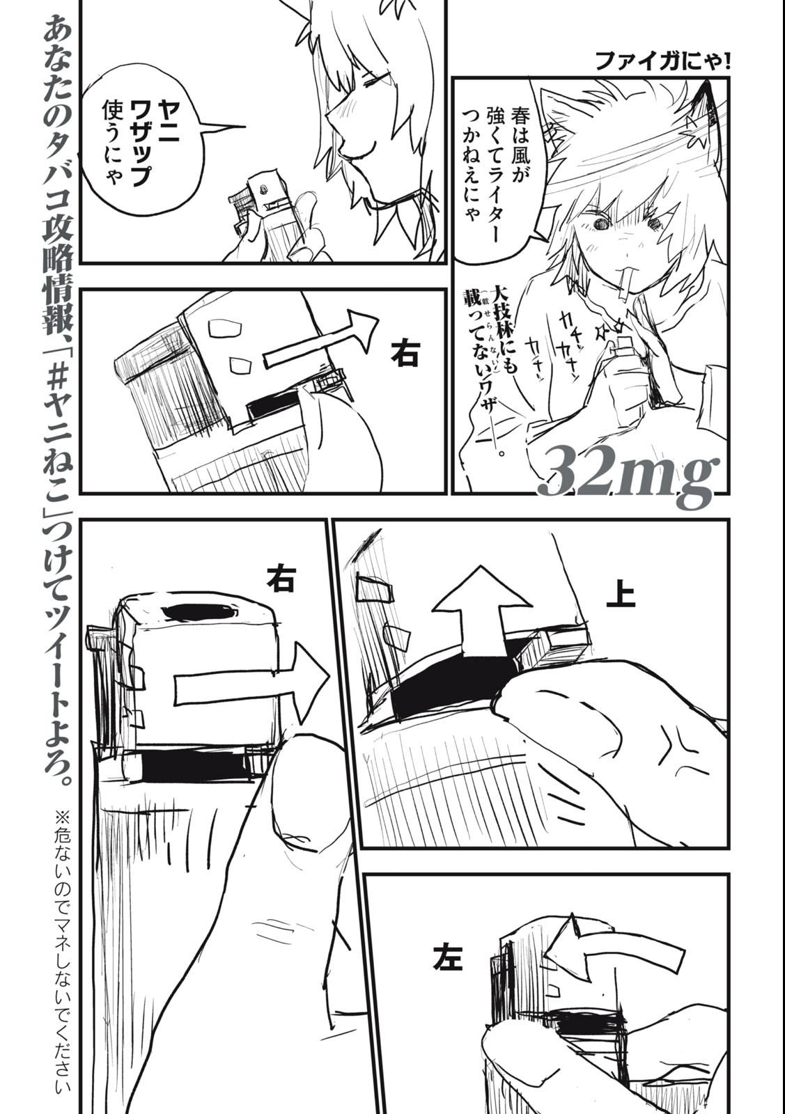 ヤニねこ 第32話 - Page 1
