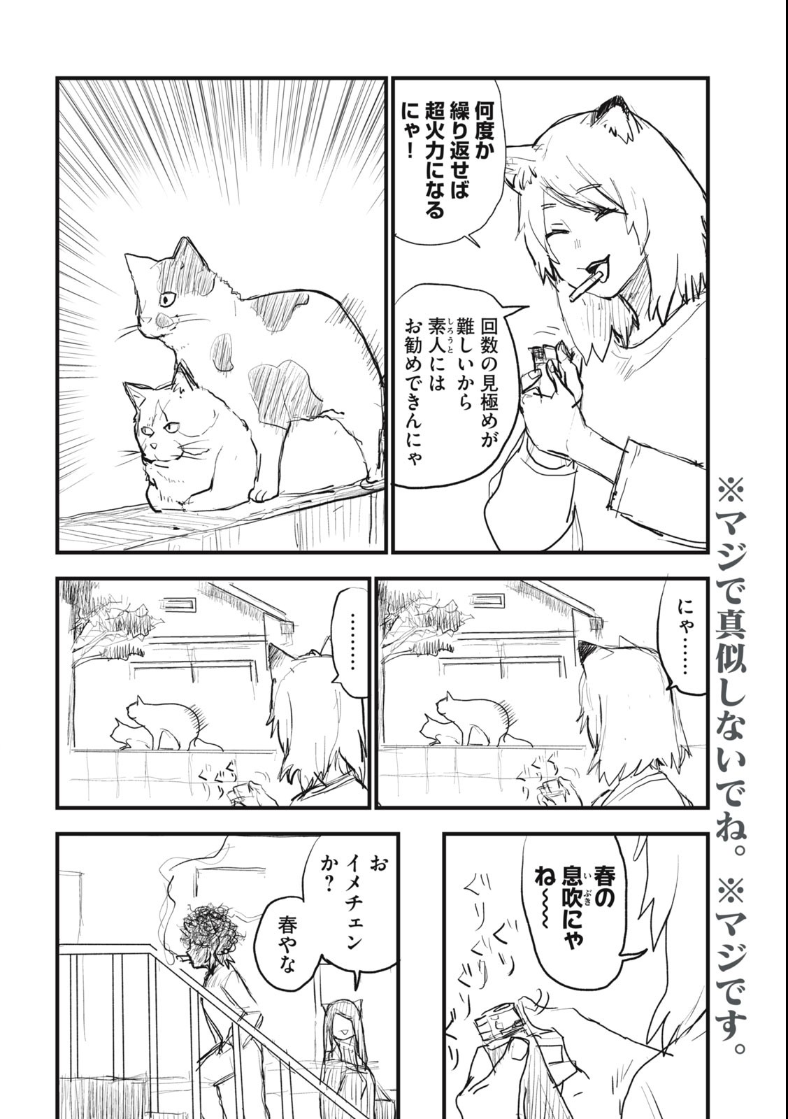 ヤニねこ 第32話 - Page 2