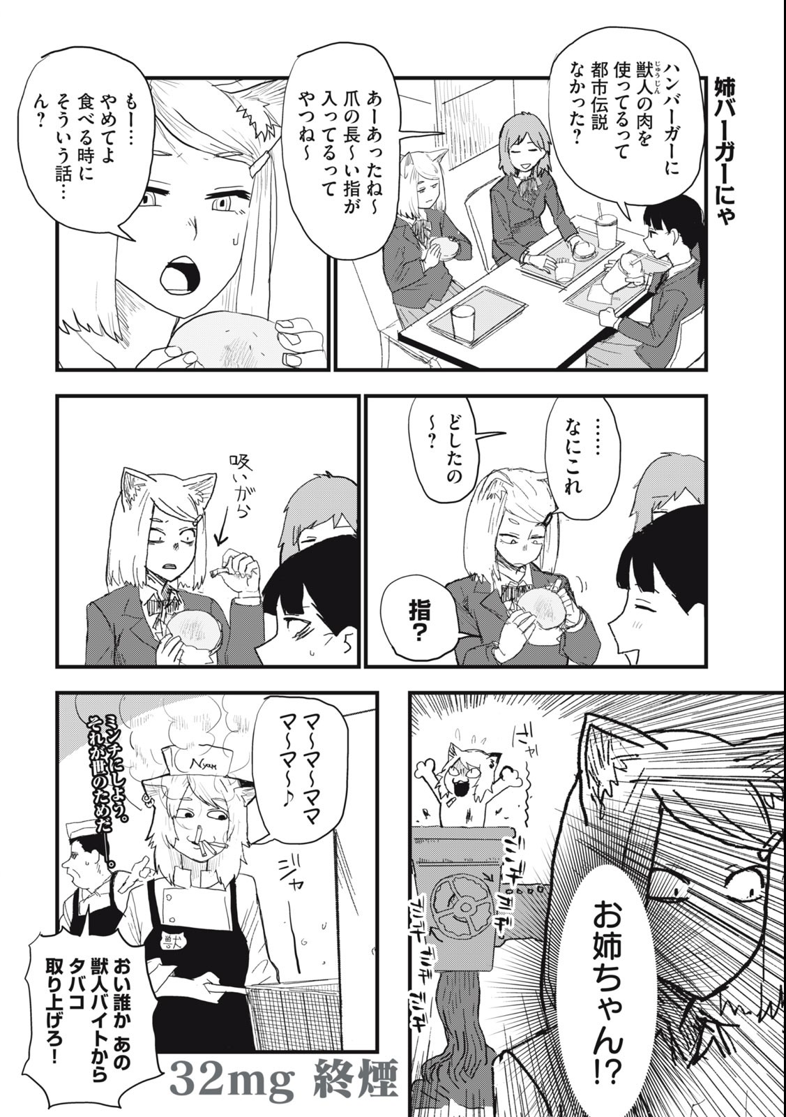 ヤニねこ 第32話 - Page 4
