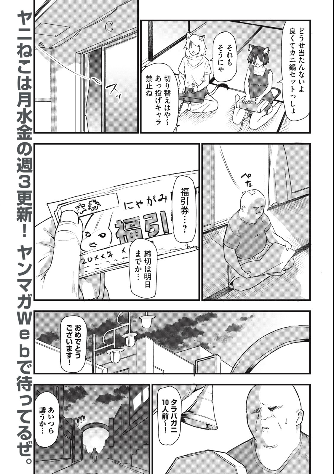 ヤニねこ 第33話 - Page 3