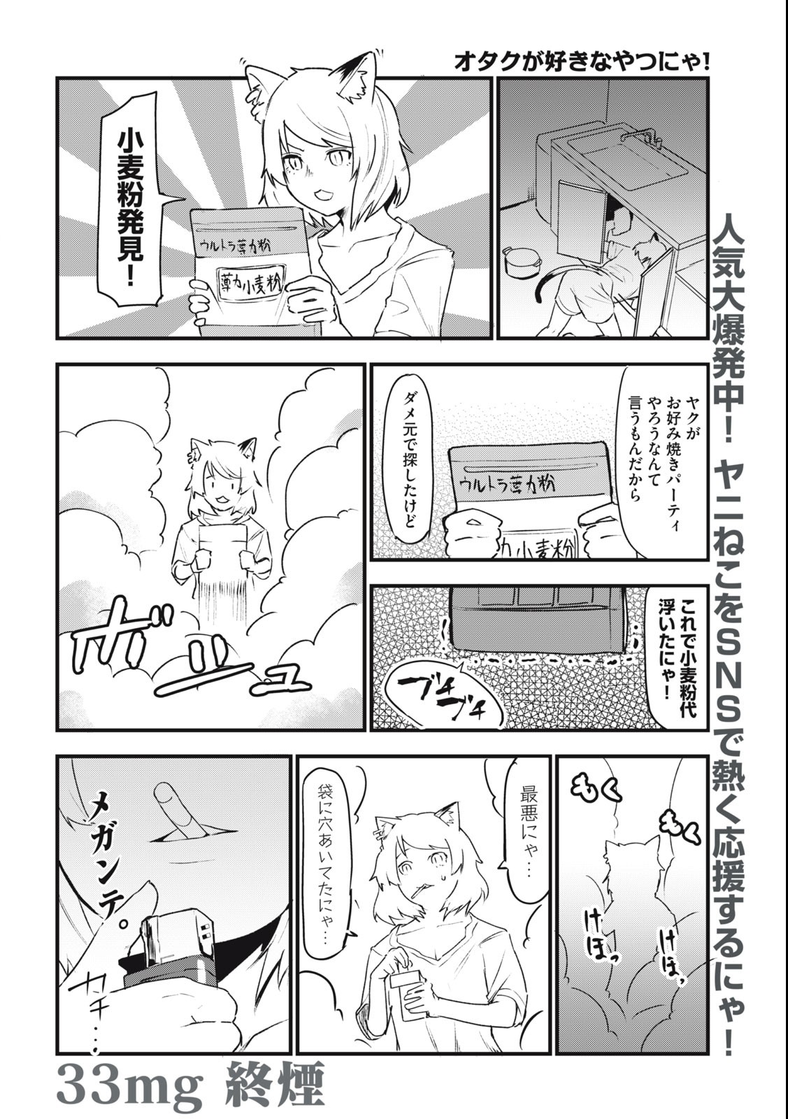 ヤニねこ 第33話 - Page 4