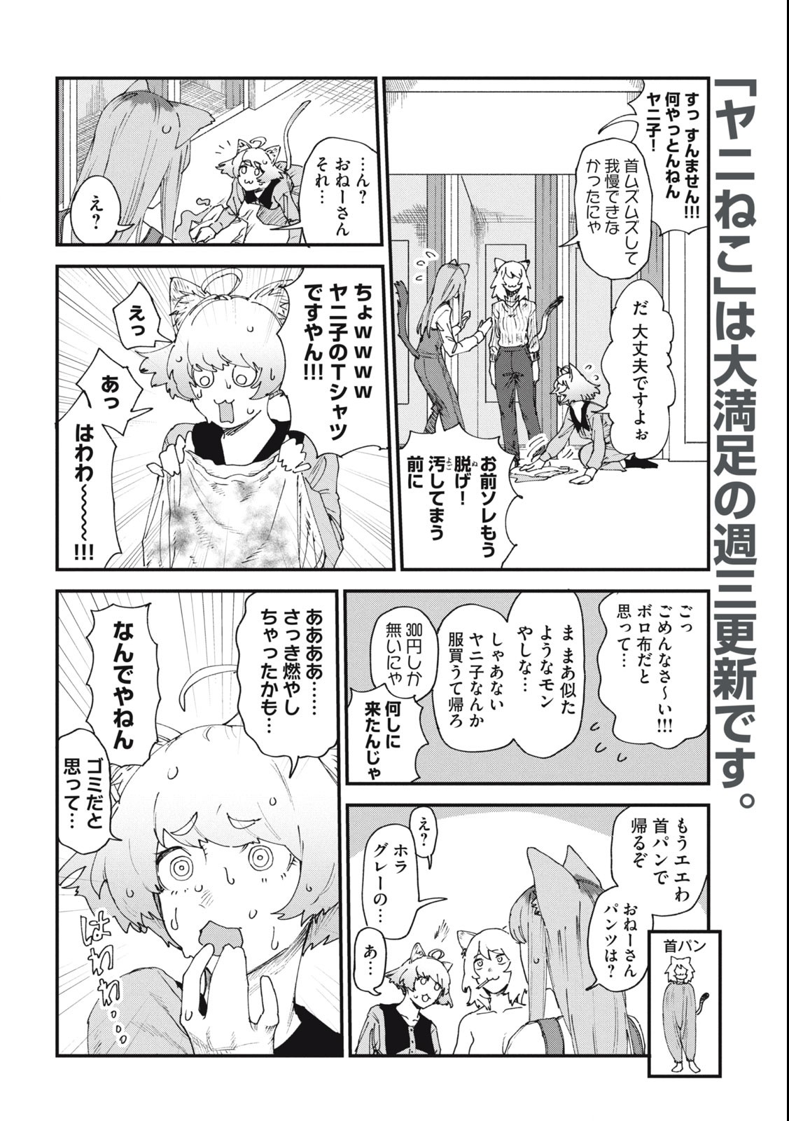 ヤニねこ 第34話 - Page 2