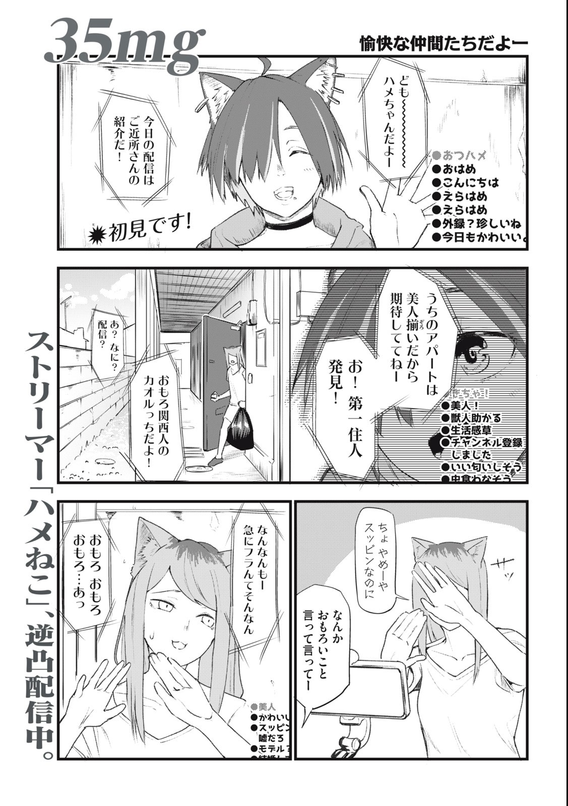 ヤニねこ 第35話 - Page 1
