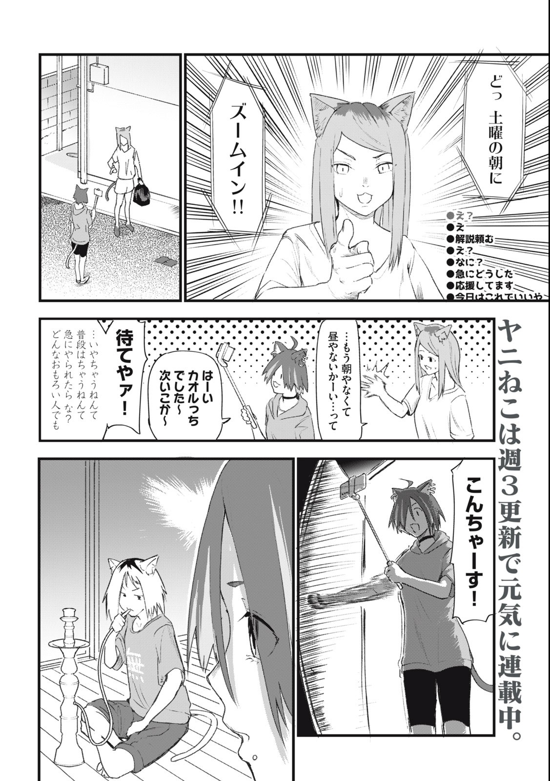 ヤニねこ 第35話 - Page 2
