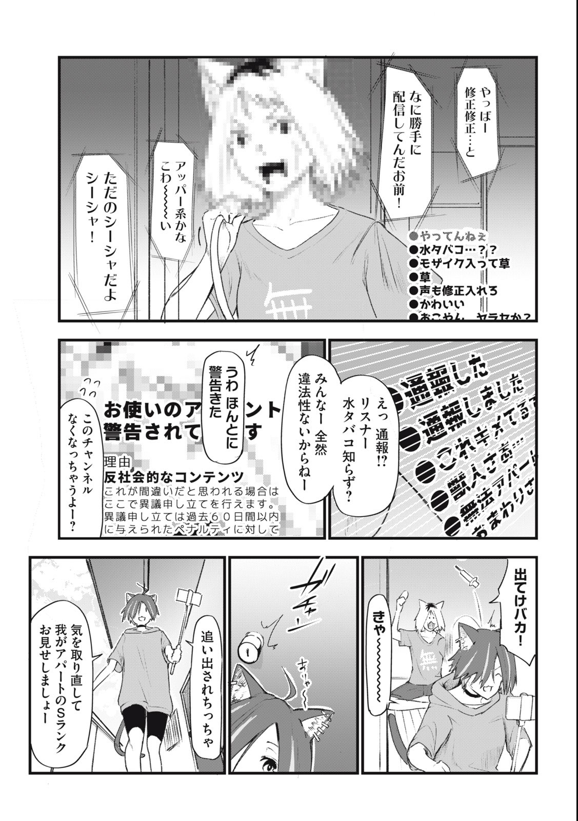 ヤニねこ 第35話 - Page 3