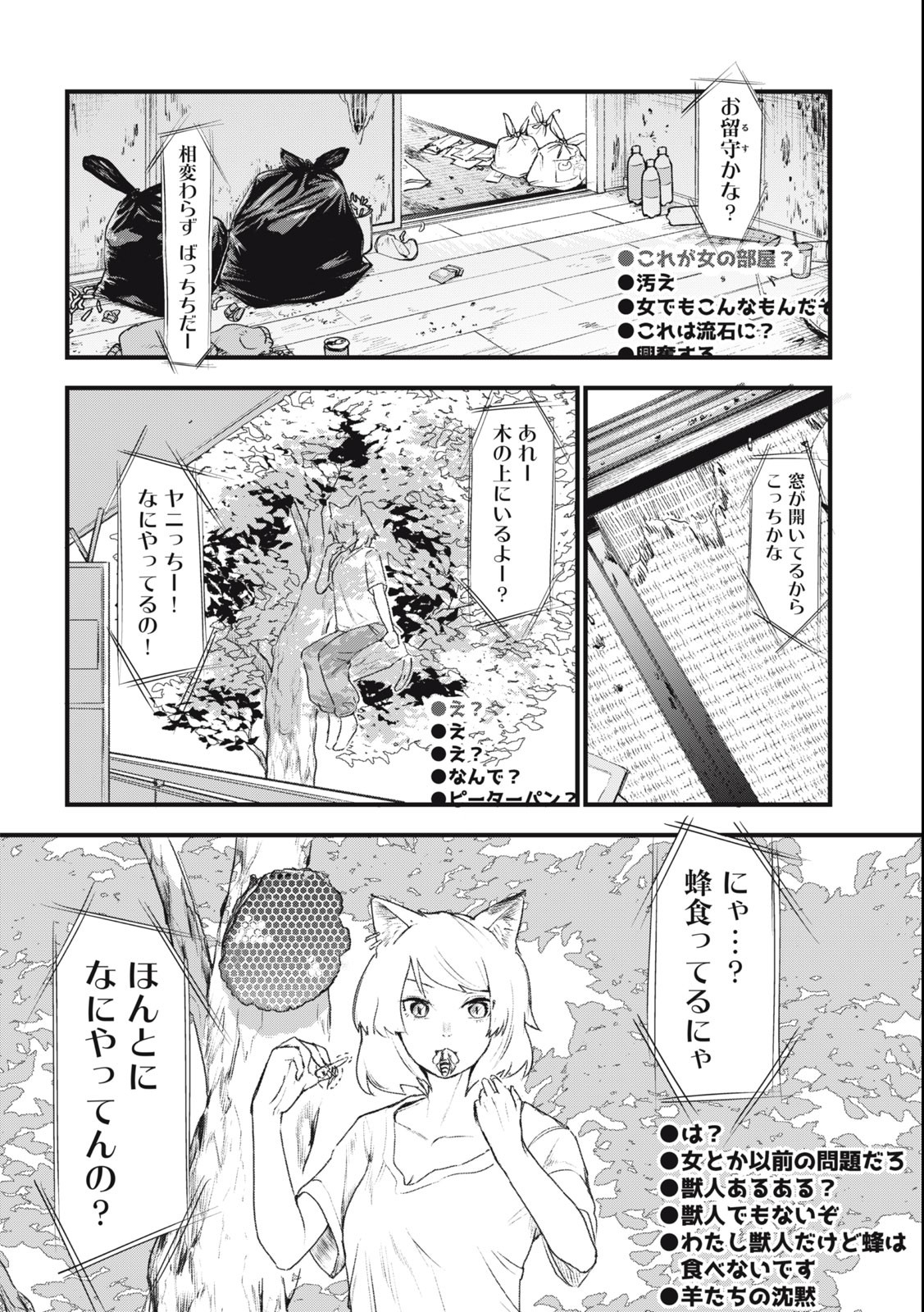 ヤニねこ 第35話 - Page 4