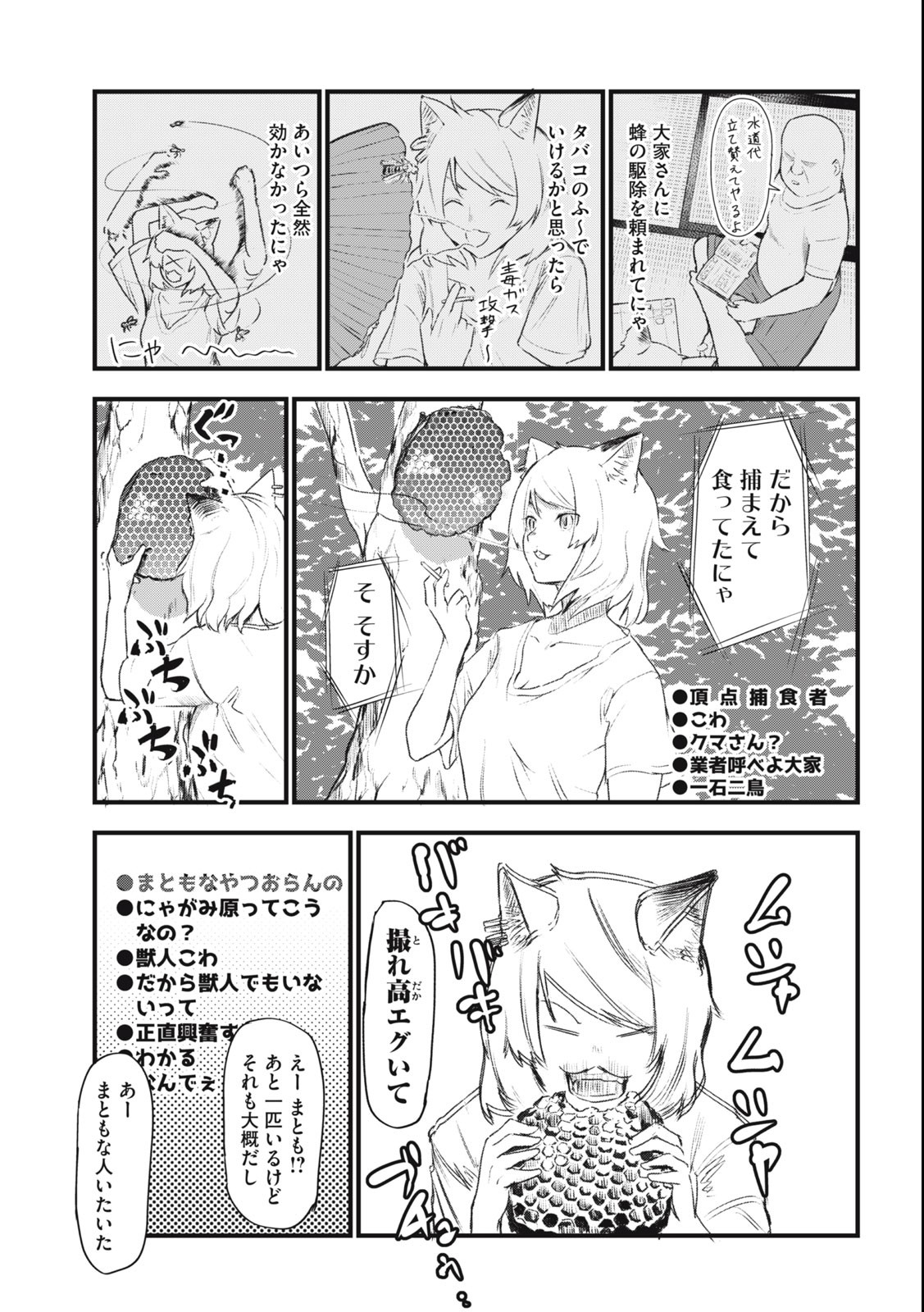 ヤニねこ 第35話 - Page 5