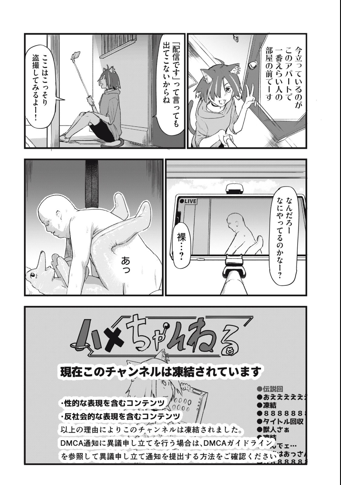 ヤニねこ 第35話 - Page 6