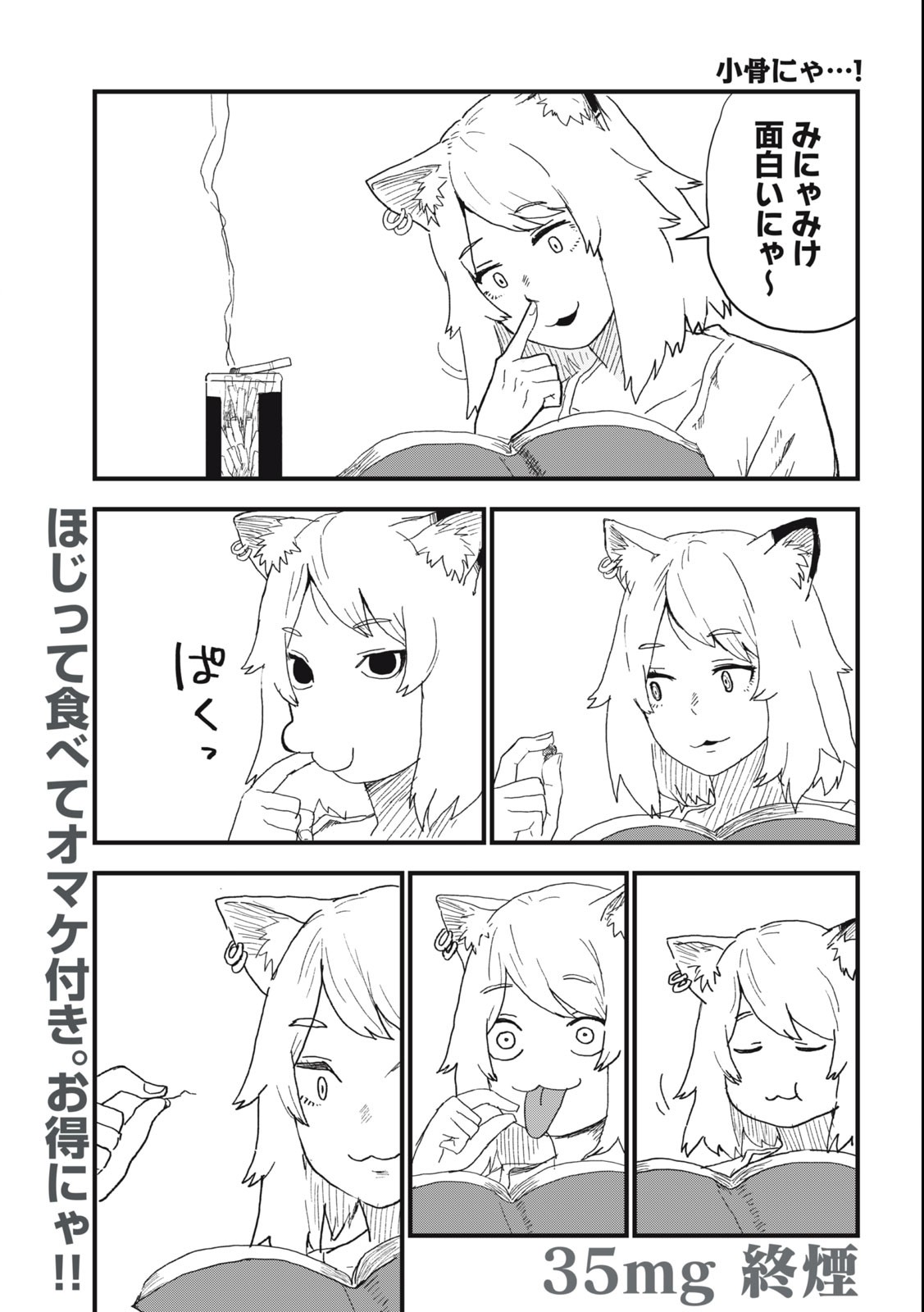 ヤニねこ 第35話 - Page 7