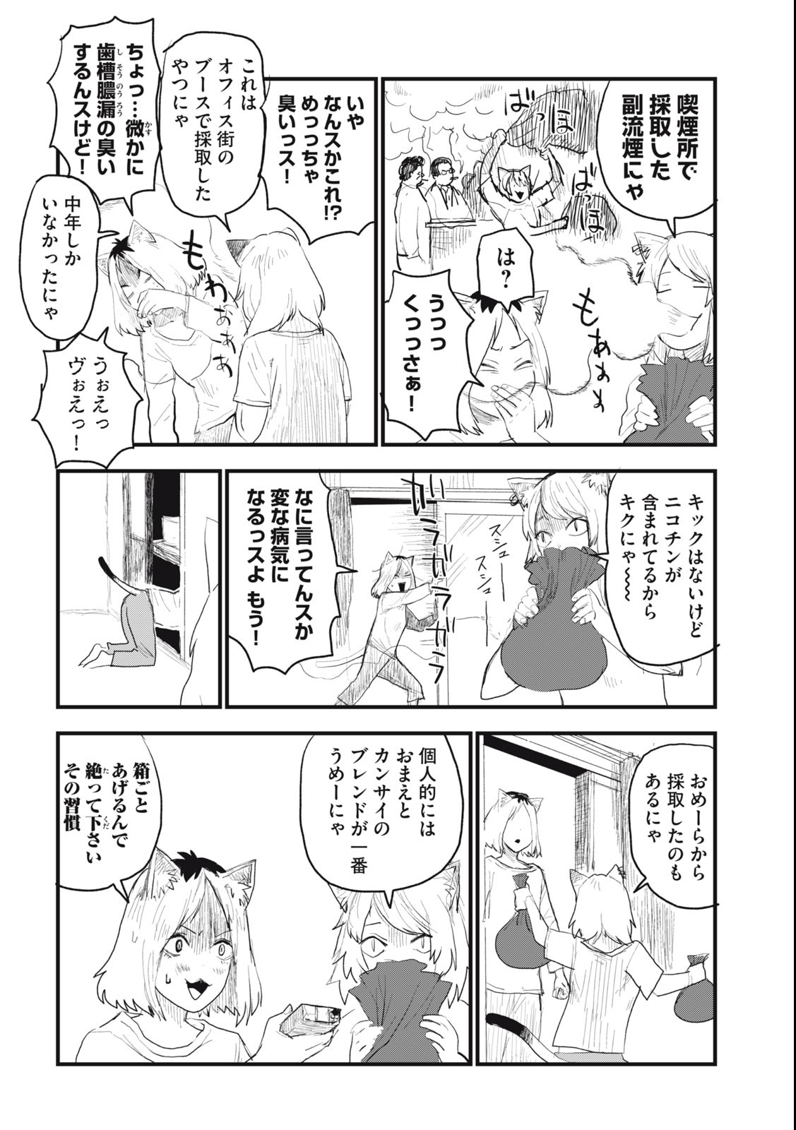 ヤニねこ 第36話 - Page 2
