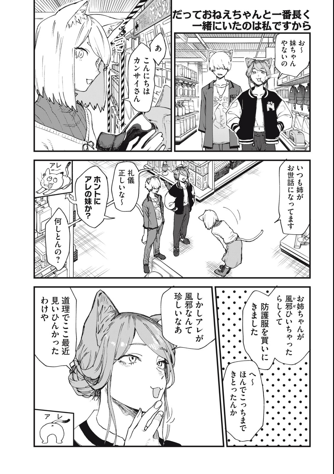 ヤニねこ 第36話 - Page 3